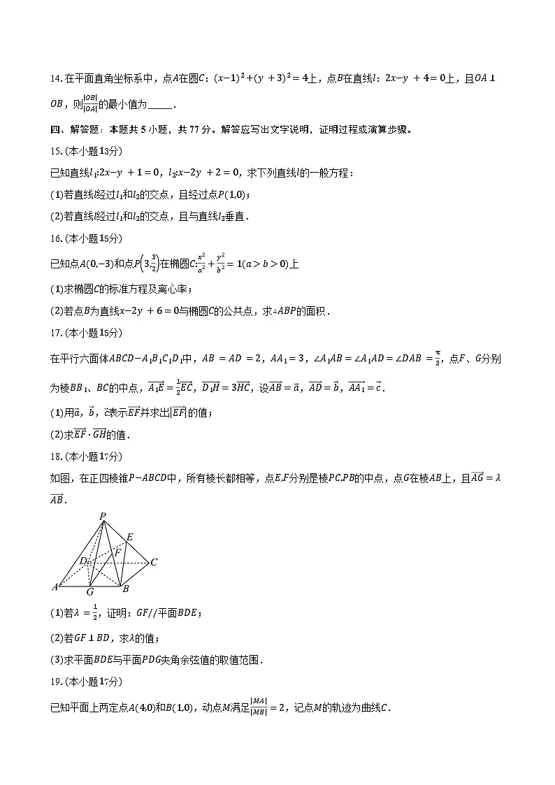 2025-2026学年四川省绵阳南山中学11月高二上学期期中考试数学试卷(含答案)第3页