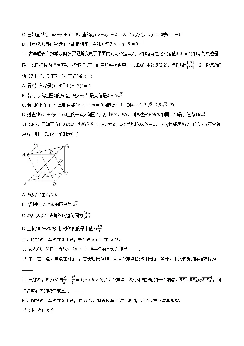 2025-2026学年四川天府新区实外高级中学高二上学期第二次段考数学试卷(含答案)第2页