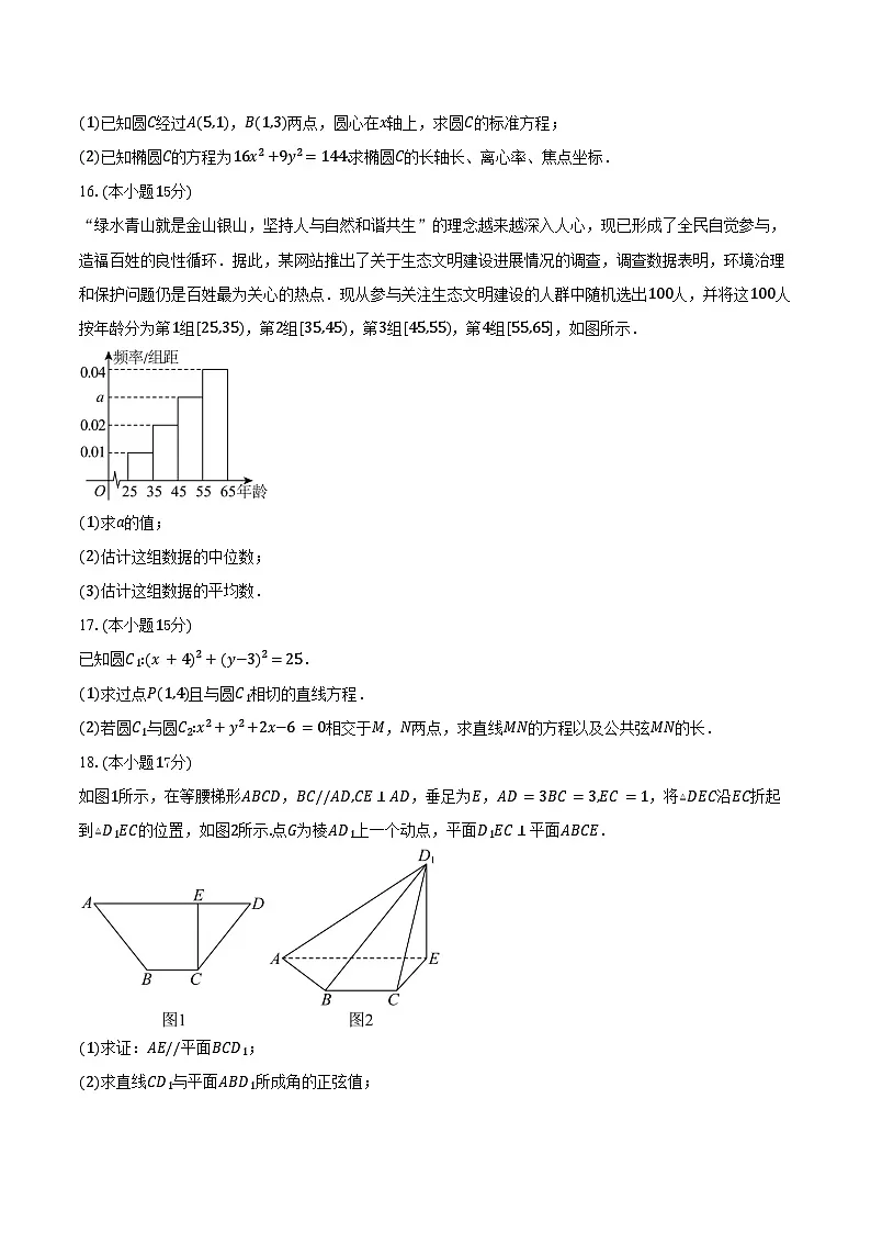 2025-2026学年四川天府新区实外高级中学高二上学期第二次段考数学试卷(含答案)第3页