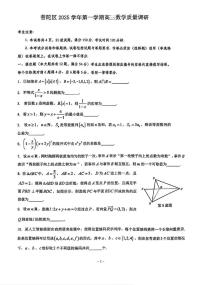 上海市普陀区一模2026届高三第一学期质量调研数学试卷(（原卷版+解析版）