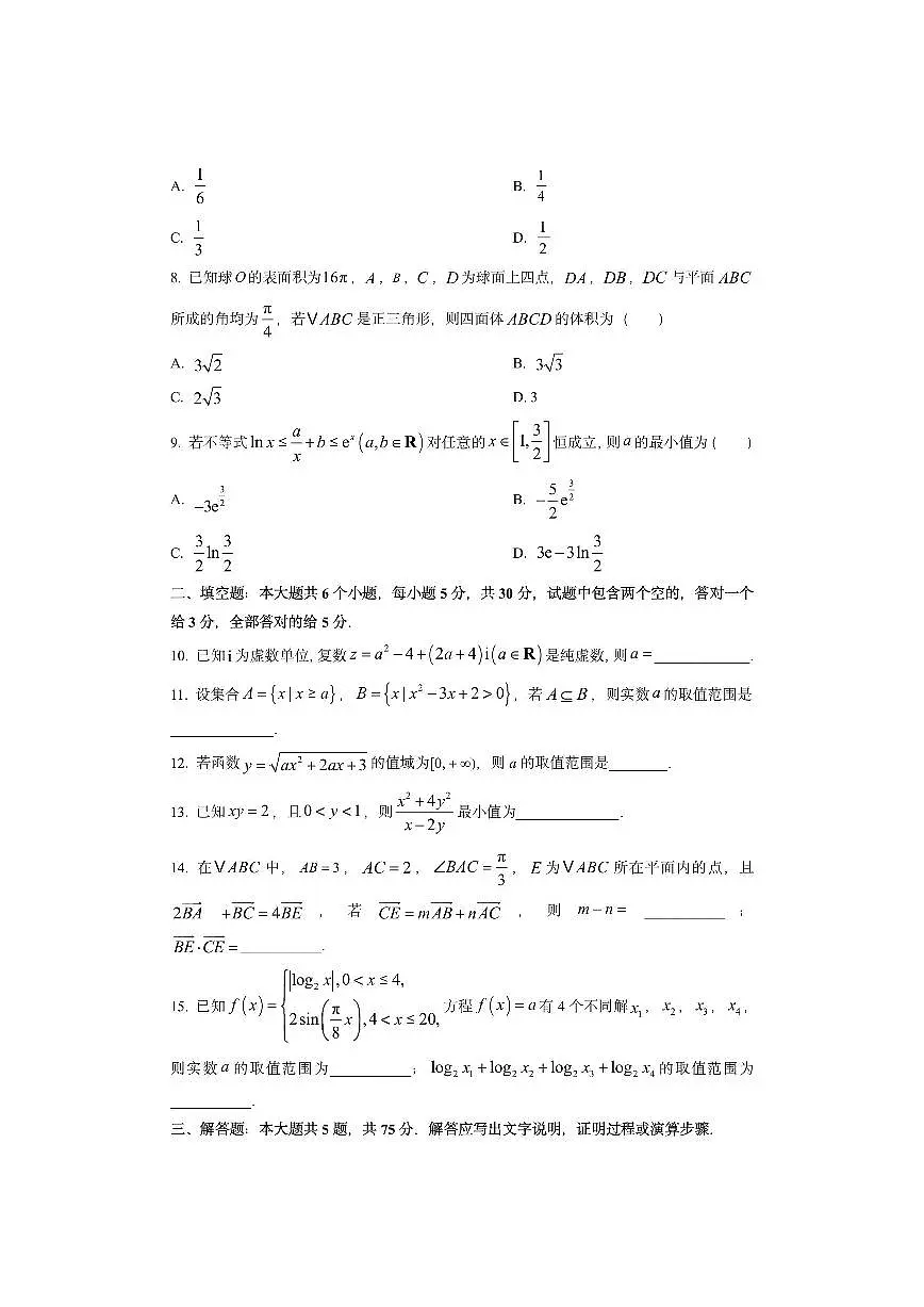 天津市南开区2026届高三上学期期中质量调查数学试卷(学生版)第2页