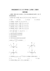 河南省南阳市2025-2026学年高一上学期11月期中数学试卷（学生版）