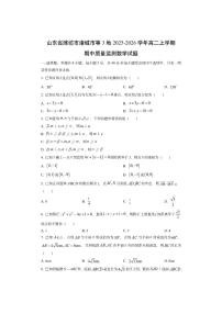山东省潍坊市诸城市等3地2025-2026学年高二上学期期中质量监测数学试卷(学生版)