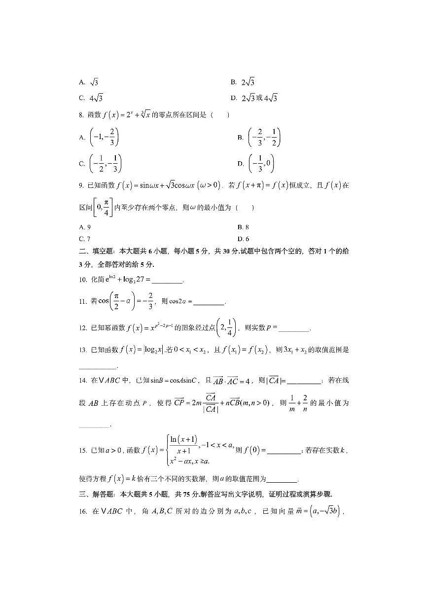 天津市蓟州区2026届高三上学期11月期中数学试卷(学生版)第2页