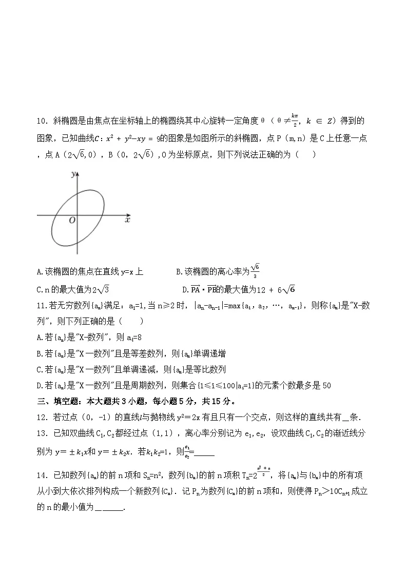 江苏省南京市第二十九中学2025-2026学年高二上学期12月月考数学试卷第2页