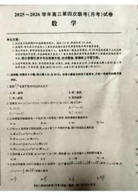 陕西省榆林市靖边县学校2025-2026学年高三上学期第四次联考（月考）数学试卷