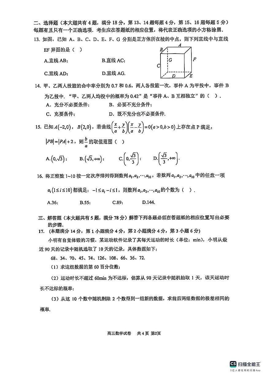 上海市长宁区2025-2026学年高三上学期质量调研测试(一模)数学试题(高考模拟)第2页