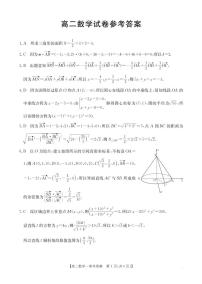 金太阳·新疆2027届高二上学期11月联考（26-70B）数学试题及答案