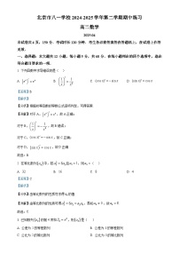 北京市八一学校高二下学期期中练习数学试题（解析版）-A4