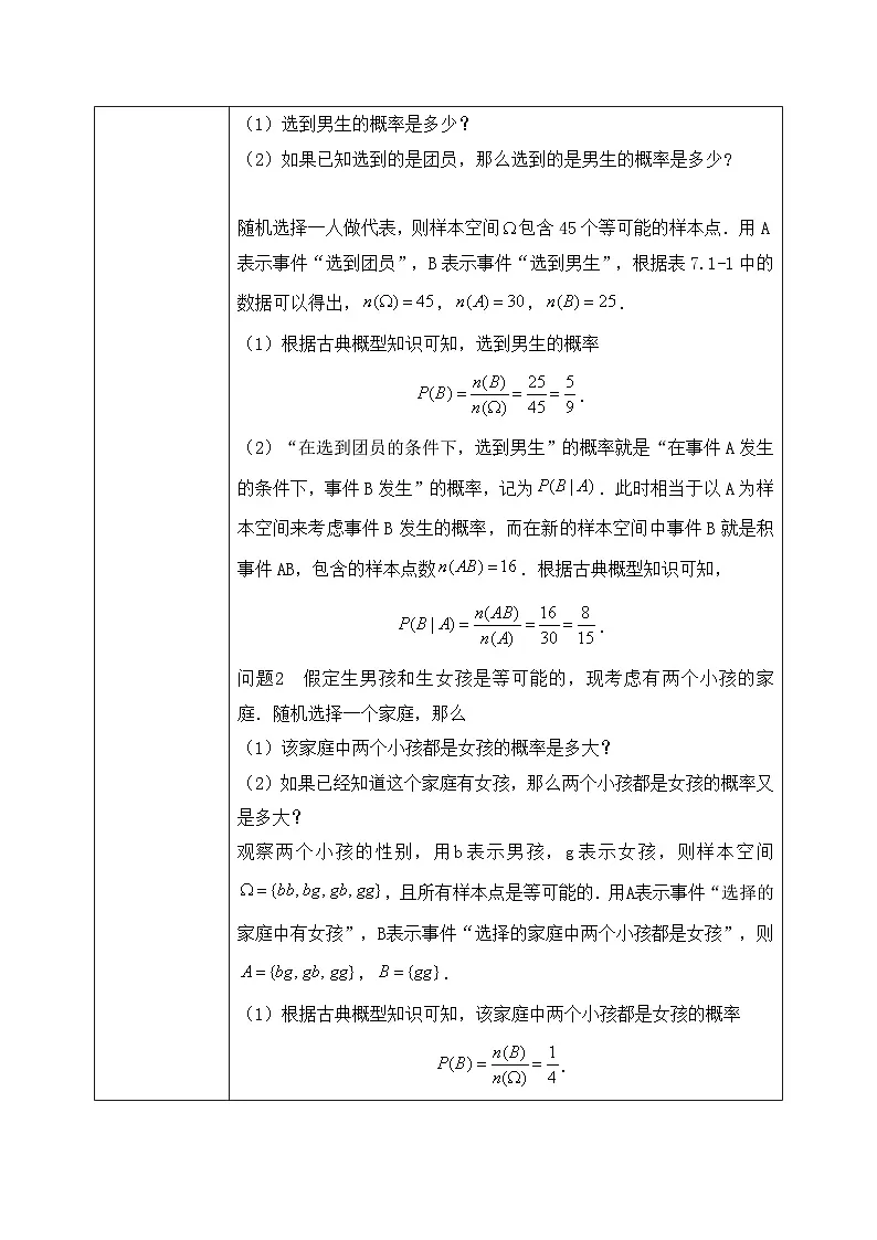人教A版(2019)选修三7.1.1条件概率(教学设计)第2页