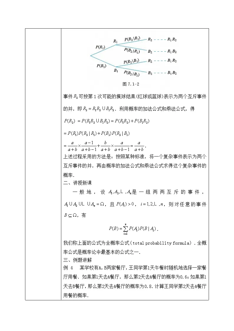 人教A版(2019)选修三7.1.2 全概率公式(教学设计)第2页