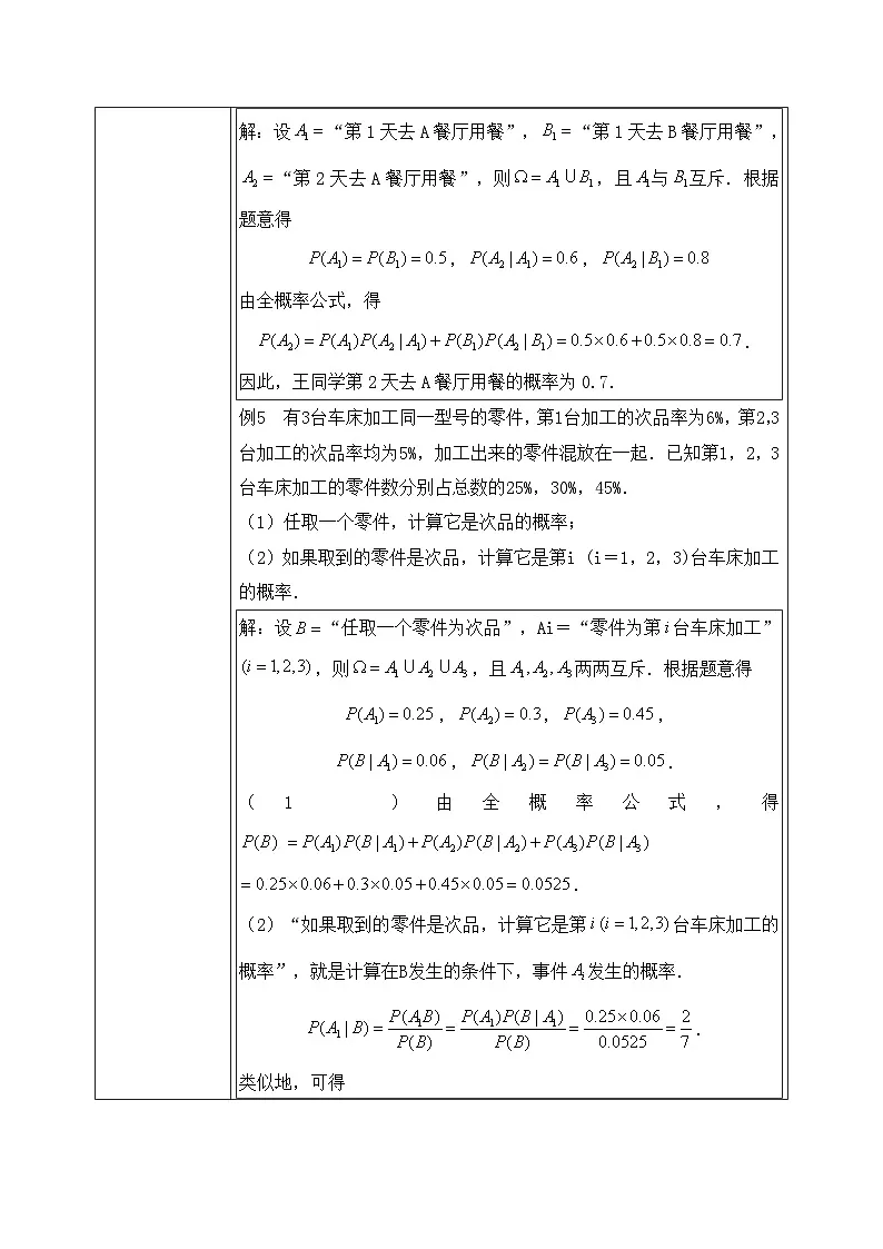 人教A版(2019)选修三7.1.2 全概率公式(教学设计)第3页
