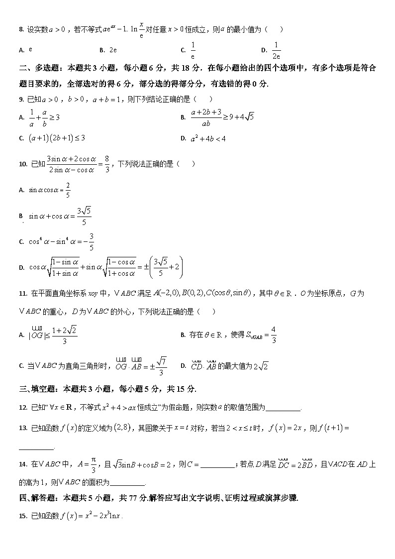 吉林省通化市梅河口市第五中学2025-2026学年高三上学期12月月考数学试题(含答案)第2页