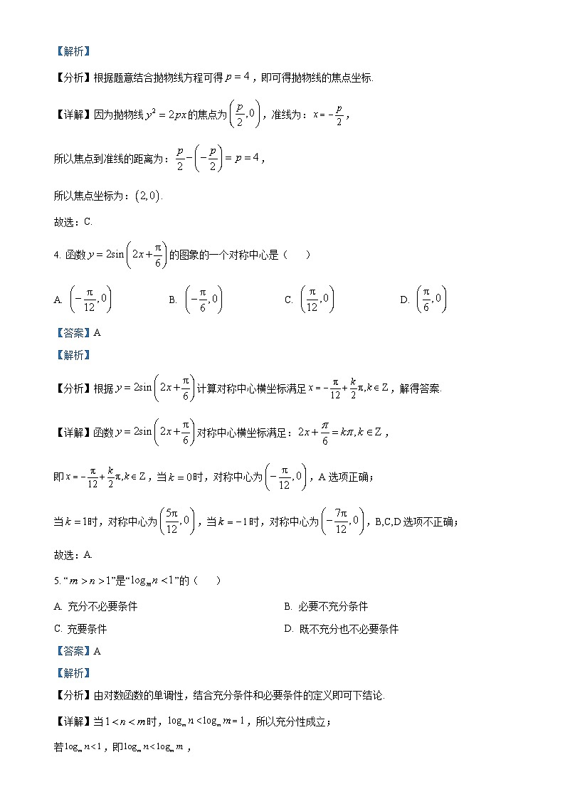 北京市朝阳区高三上学期期末质量检测数学试题(解析版)-A4第2页
