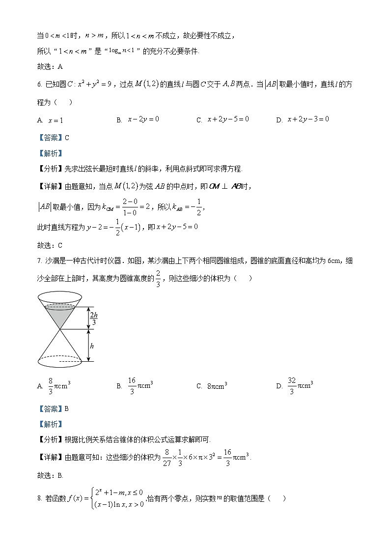 北京市朝阳区高三上学期期末质量检测数学试题(解析版)-A4第3页