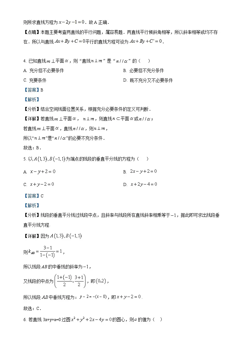 北京市大峪中学高二(1+3)下学期期中考试数学试卷(解析版)-A4第2页