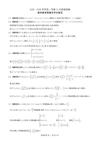 2025-2026学年百师联盟高一数学12月联考数学试卷
