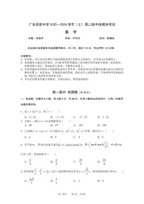 广东省实验中学2025-2026学年高二上学期期中考试 数学试卷（含答案）