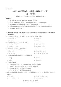 广东省多校联考2025-2026学年高一上学期12月期中数学试卷（含答案）
