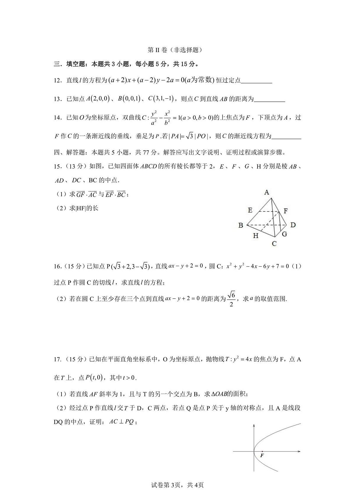 浙江省环大罗山联盟2025-2026学年高二上学期11月期中数学试卷(含答案)第3页