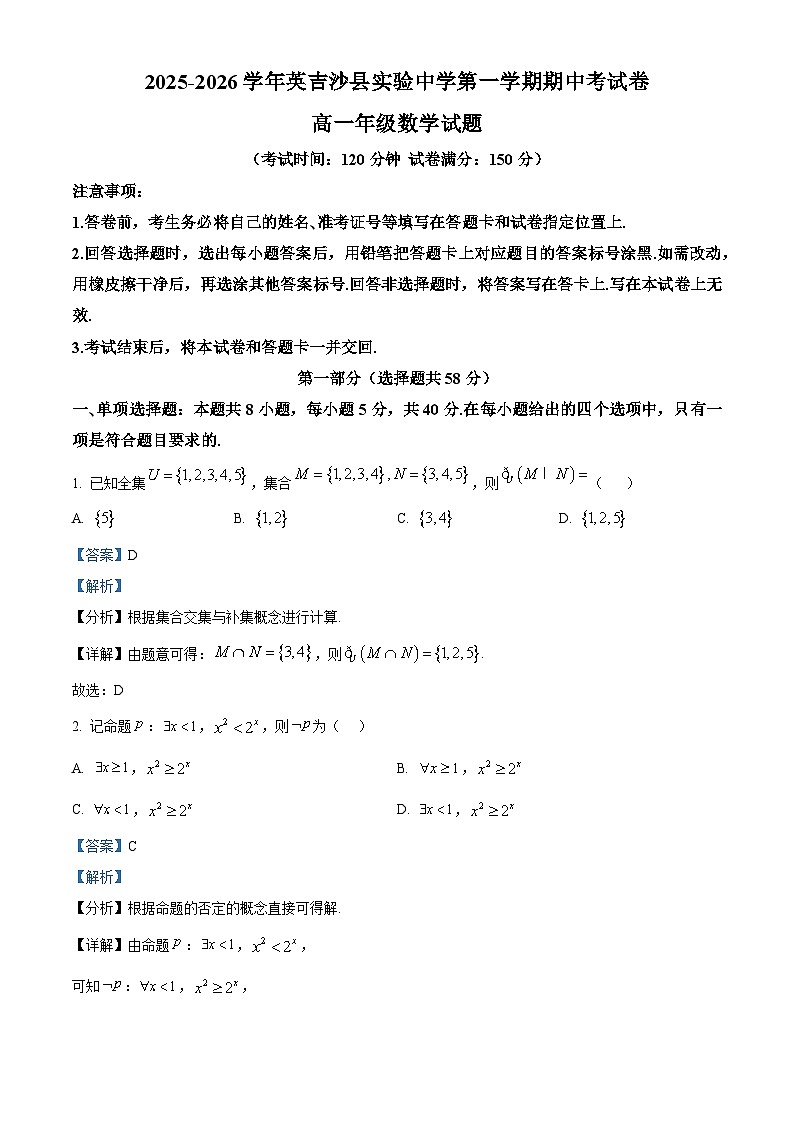 新疆维吾尔自治区喀什地区英吉沙县县多校2025-2026学年高一上学期12月期中数学试卷(含答案)第1页
