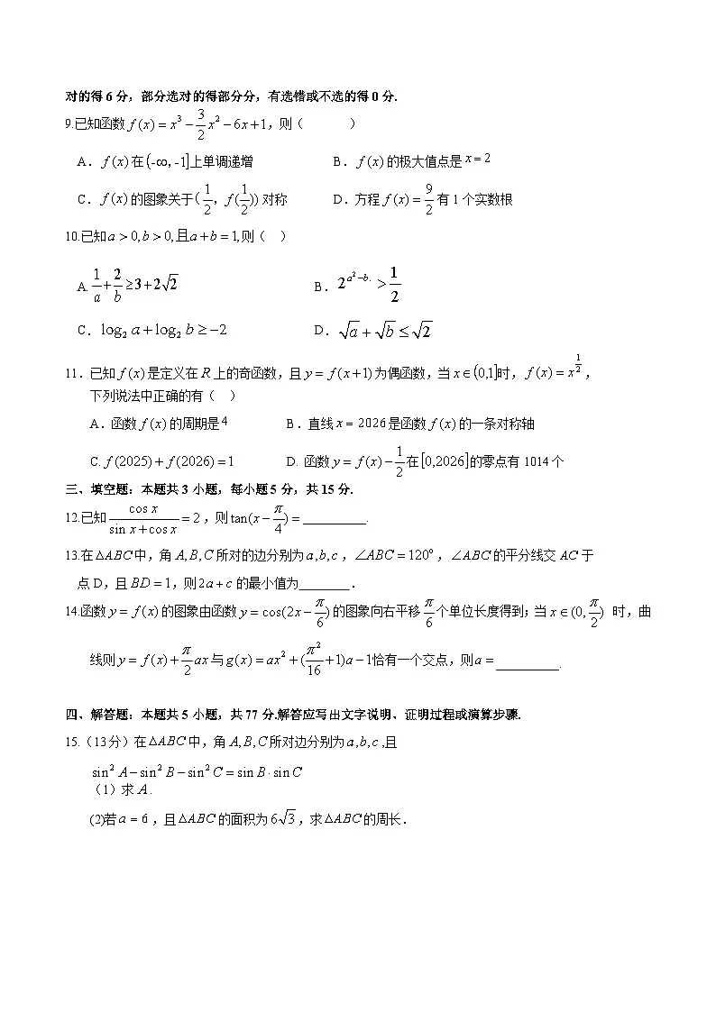 安徽省淮北市重点高中2026届高三上学期期中考试 数学试卷(含答案)第2页