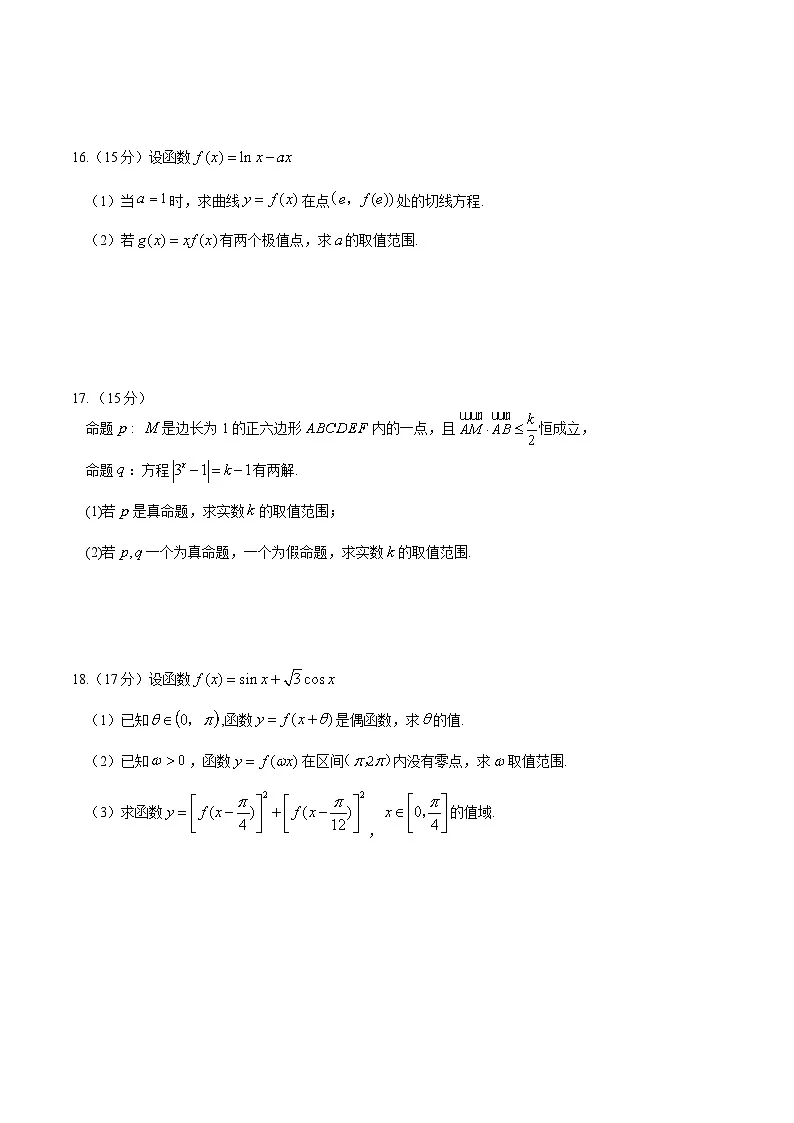 安徽省淮北市重点高中2026届高三上学期期中考试 数学试卷(含答案)第3页