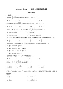 河北省部分重点高中2026届高三上学期11月期中调研检测 数学试卷（含答案）