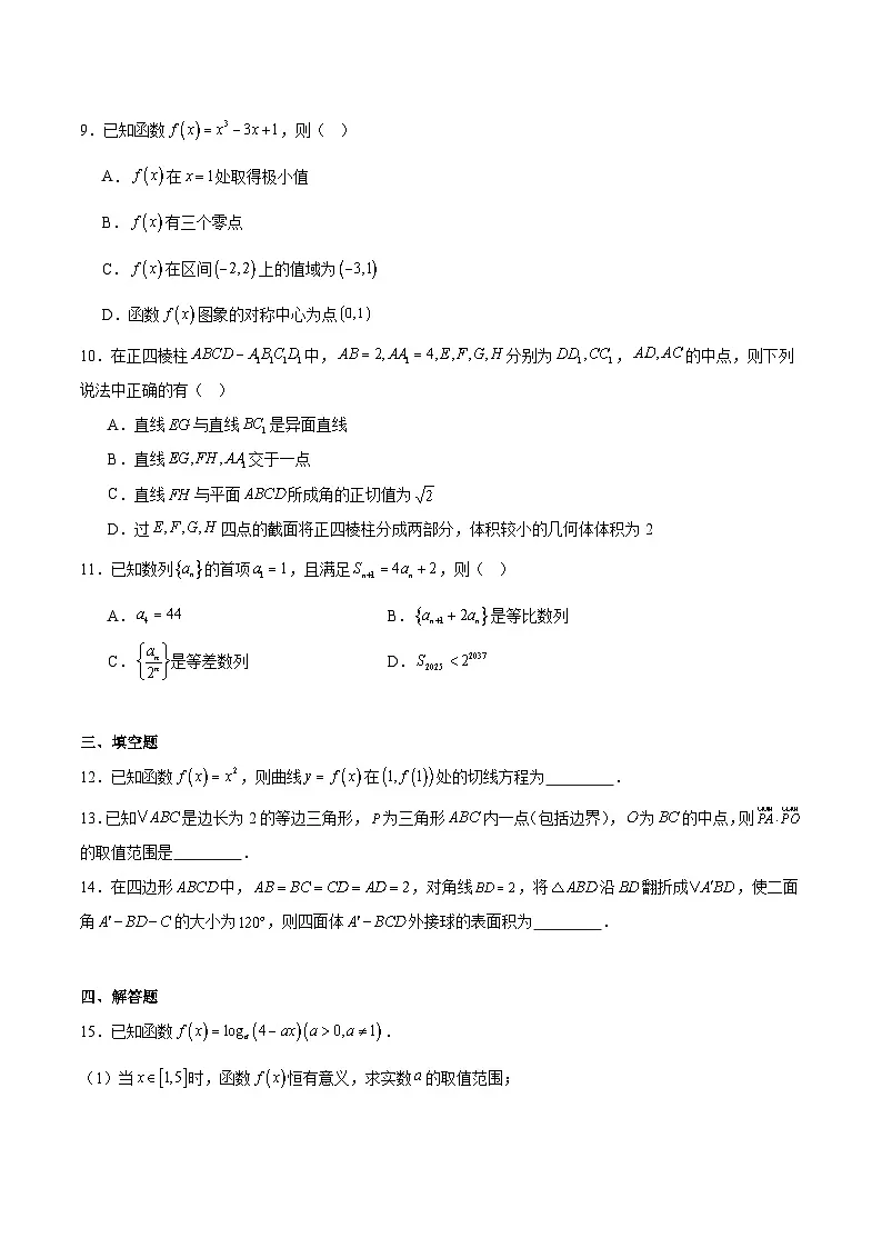 山东省德州市2026届高三上学期11月期中考试 数学试卷(含答案)第2页
