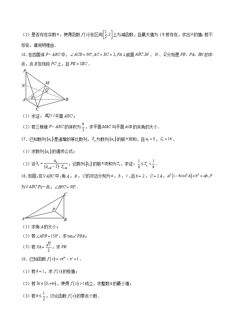 山东省德州市2026届高三上学期11月期中考试 数学试卷(含答案)第3页