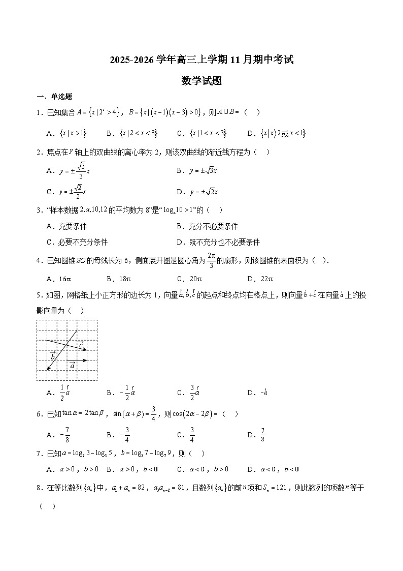 河北省唐山市重点高中2026届高三上学期11月期中考试 数学试卷(含答案)第1页