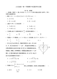广东省汕头市金山中学2025-2026学年高一上学期期中考试数学试卷