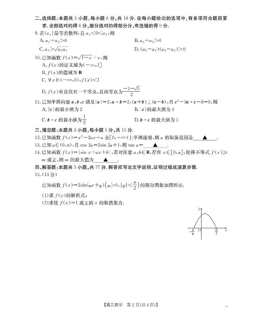 金太阳湖南省2026届高三上学期11月联考数学试卷(含答案)第2页