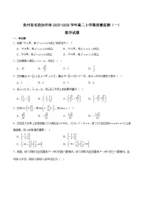贵州省名校协作体2025-2026学年高二上学期期中质量监测（一）数学试题（Word版附解析）
