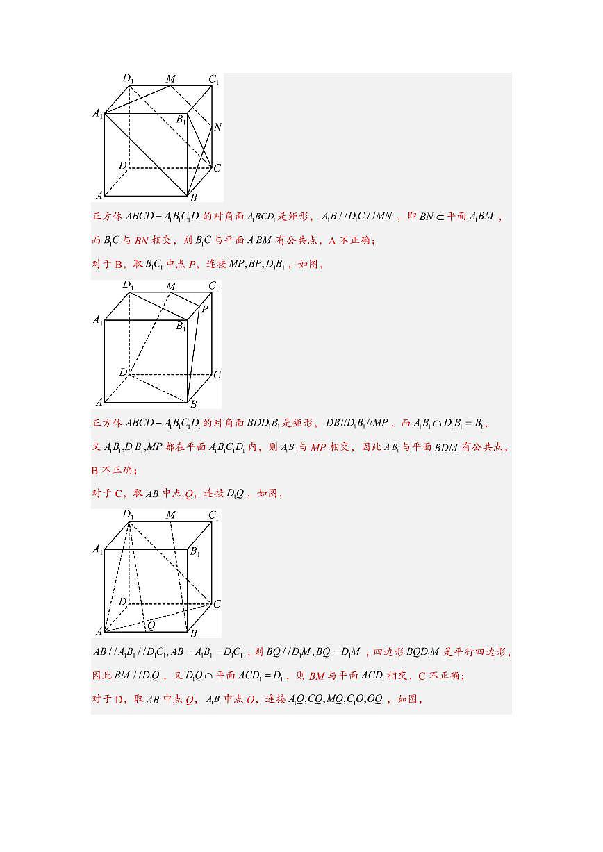 高中数学第一轮复习必修二高频常考题型题型考点专项练习 空间直线、平面的平行的基本概念(解析版)第2页