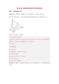 高中数学第一轮复习必修二高频常考题型题型考点专项练习  面面垂直的判定定理及性质（解析版）