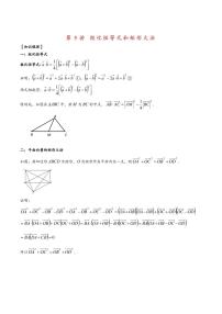 高中数学第一轮复习必修二高频常考题型题型考点专项练习 极化恒等式和矩形大法（解析版）