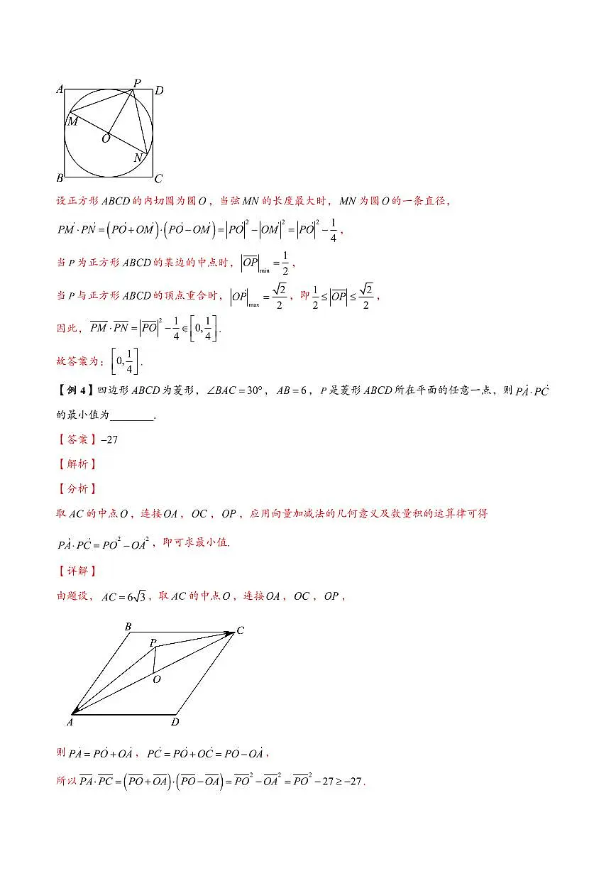 高中数学第一轮复习必修二高频常考题型题型考点专项练习 极化恒等式和矩形大法(解析版)第3页