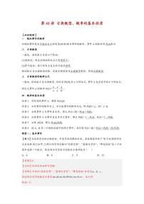 高中数学必修第一轮复习二高频常考题型题型考点专项练习  古典概型、概率的基本性质（解析版）