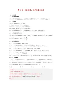 高中数学必修第一轮复习二高频常考题型题型考点专项练习 古典概型、概率的基本性质(解析版)
