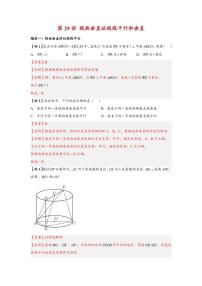 高中数学第一轮复习必修二高频常考题型题型考点专项练习  线面垂直证线线平行和垂直（解析版）