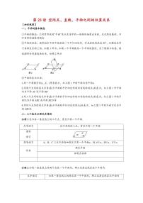 高中数学第一轮复习必修二高频常考题型题型考点专项练习 空间点、直线、平面之间的位置关系（解析版）