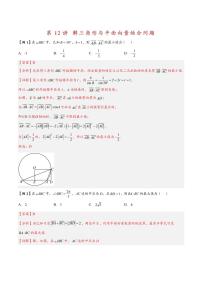 高中数学第一轮复习必修二高频常考题型题型考点专项练习  解三角形与平面向量结合问题（解析版）