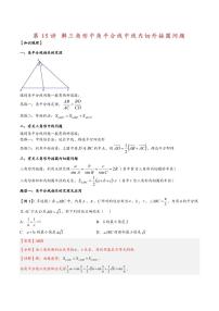 高中数学第一轮复习必修二高频常考题型题型考点专项练习  解三角形中角平分线中线内切外接圆问题（解析版）
