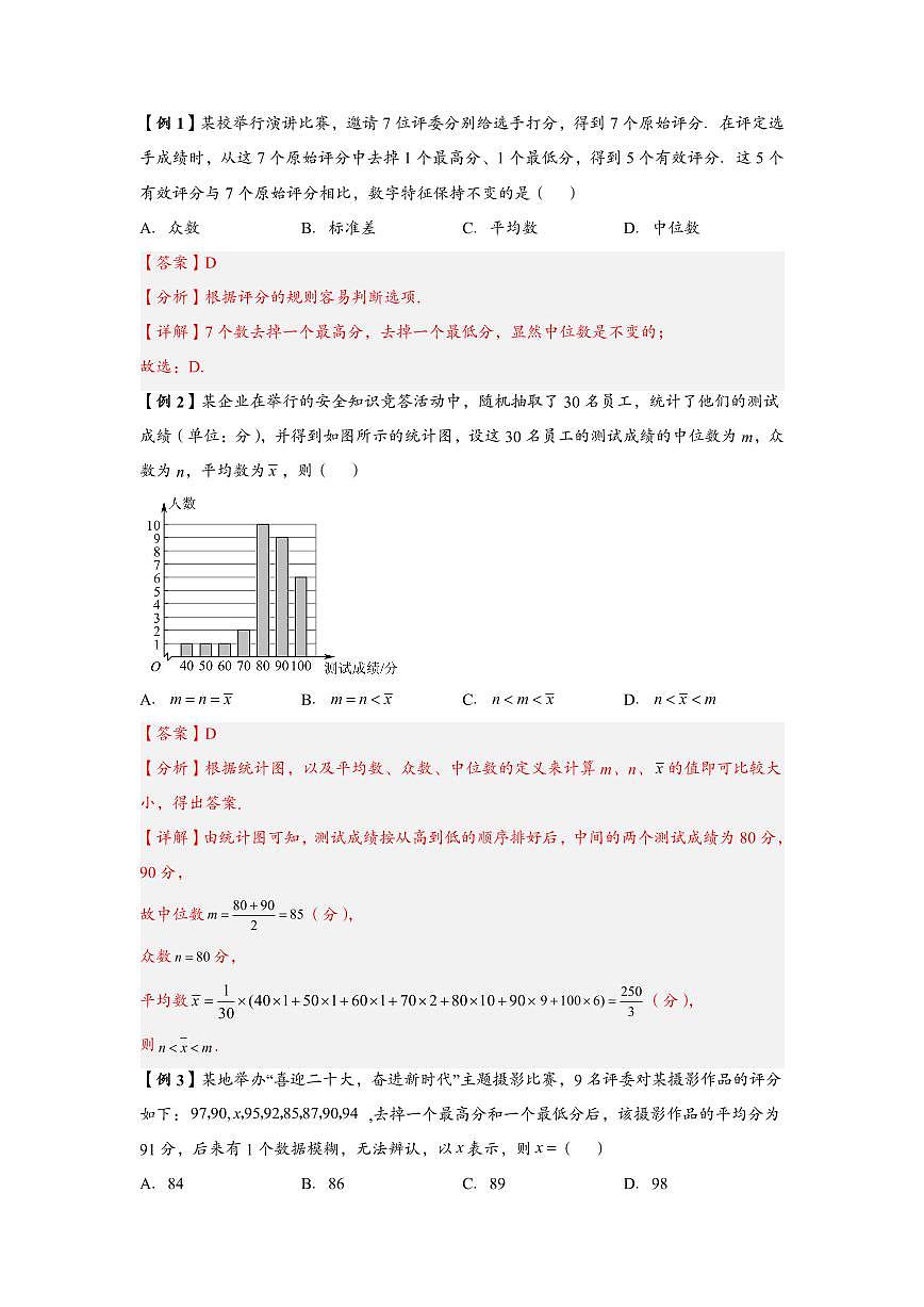 高中数学第一轮复习必修二高频常考题型题型考点专项练习 总体集中趋势的估计、总体离散程度的估计(解析版)第2页