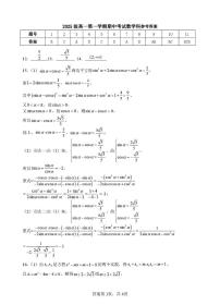 广东汕头金山中学2025-2026学年高一上学期期中考试数学答案
