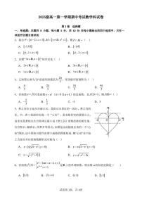 广东汕头金山中学2025-2026学年高一上学期期中考试数学试题