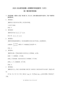 广东省多校2025年高一上学期12月联考数学试卷答案