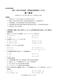 广东省多校2025年高一上学期12月联考数学试题