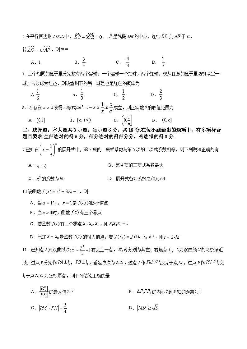 成都石室中学2025-2026学年度上期高2026届一诊模拟考试数学第2页